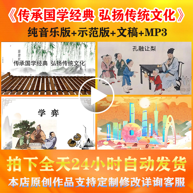 《传承国学经典弘扬传统文化》朗诵演讲背景视频学生比赛LED素材