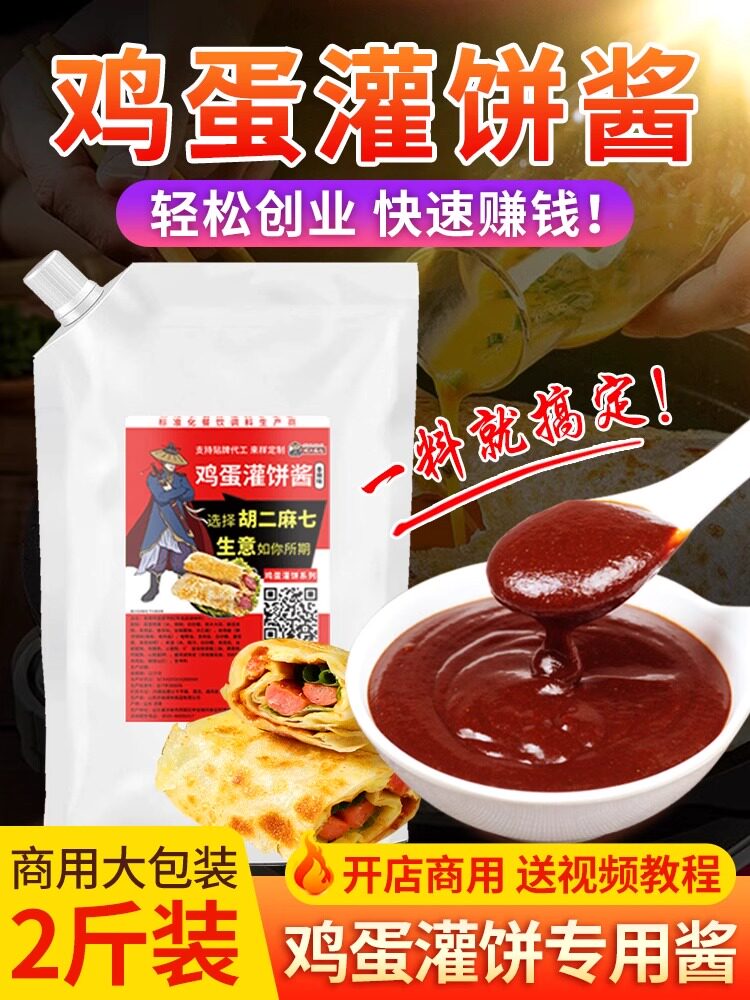 鸡蛋灌饼酱专用酱商用煎饼果子刷酱家用卷饼甜面酱调料