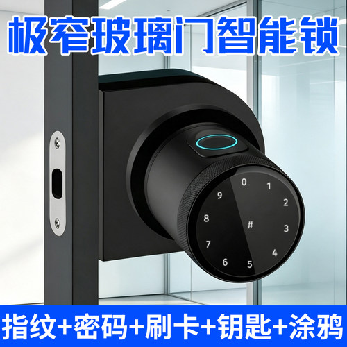 极窄玻璃门球形智能锁