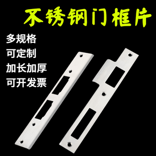 木门可定制门框片加长修复遮盖导向片不锈钢片扣盒门挡片锁片配件