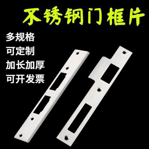 导向片不锈钢片门挡片锁片配件