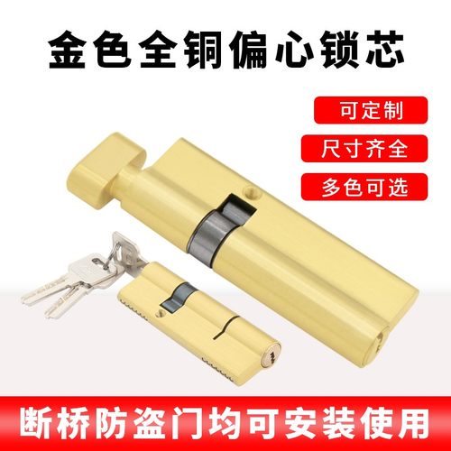 铝合金断桥单头防盗全铜门锁芯