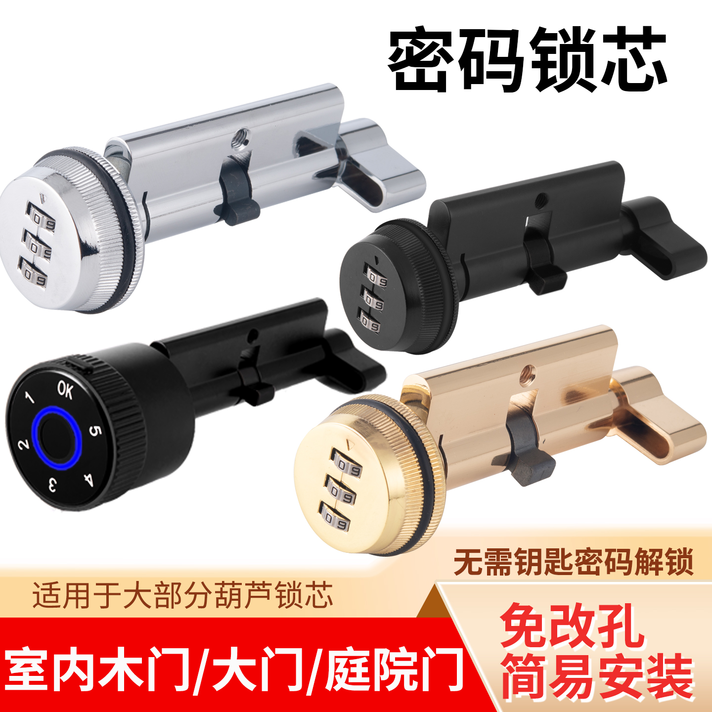 密码门锁锁芯室内木门办公室门通用型卧室房门大门锁芯防水防潮芯