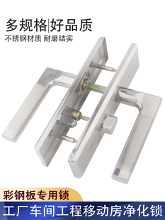 净化工程门锁孔距140mm活动房车间无尘车间彩钢板无尘室不锈钢锁