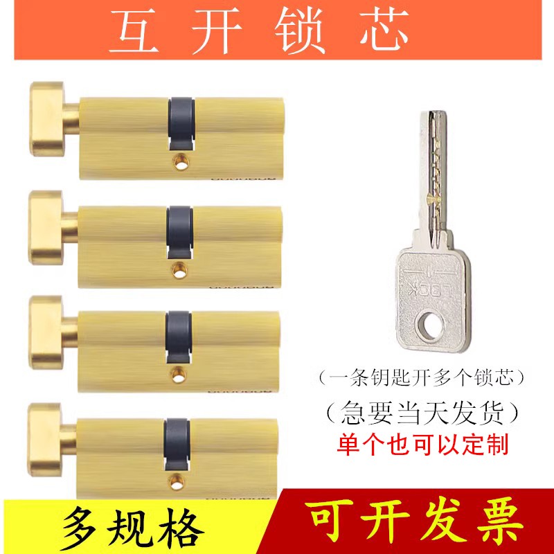 全铜锁芯金喜多门锁配件互开锁芯
