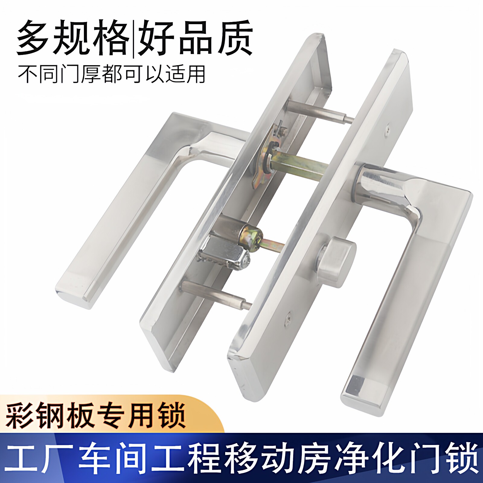 净化工程门锁孔距140mm活动房车间无尘车间彩钢板洁净室不锈钢锁