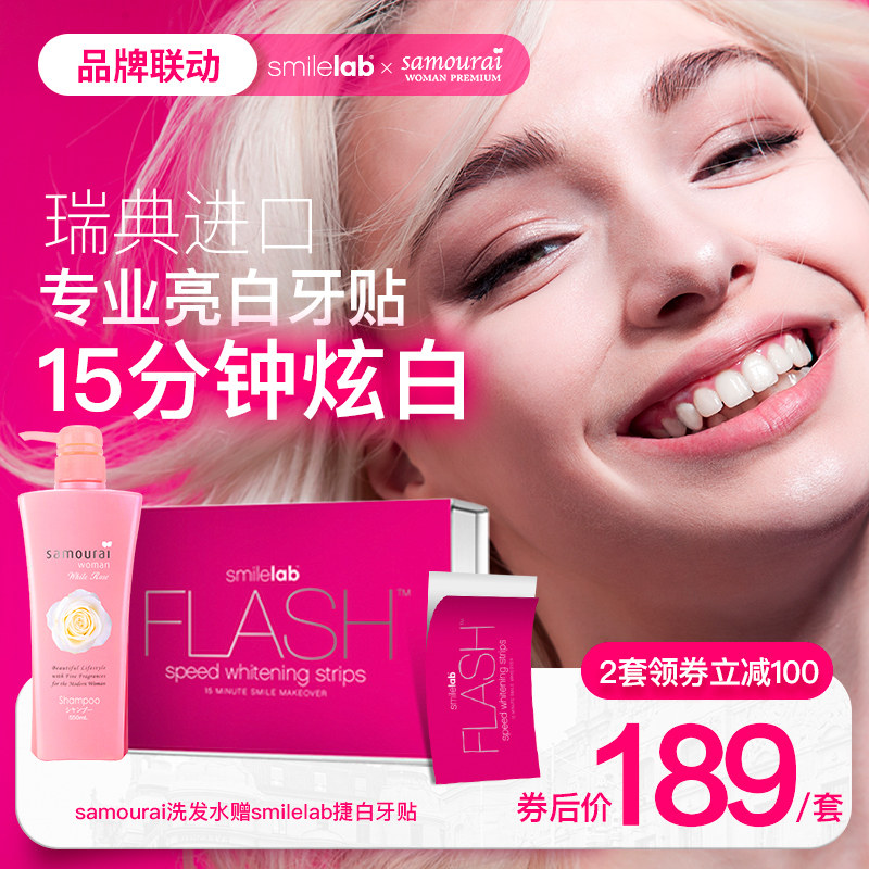 samourai洗发水套装薇娅推荐Smilelab牙贴快速美白去黄变白牙齿