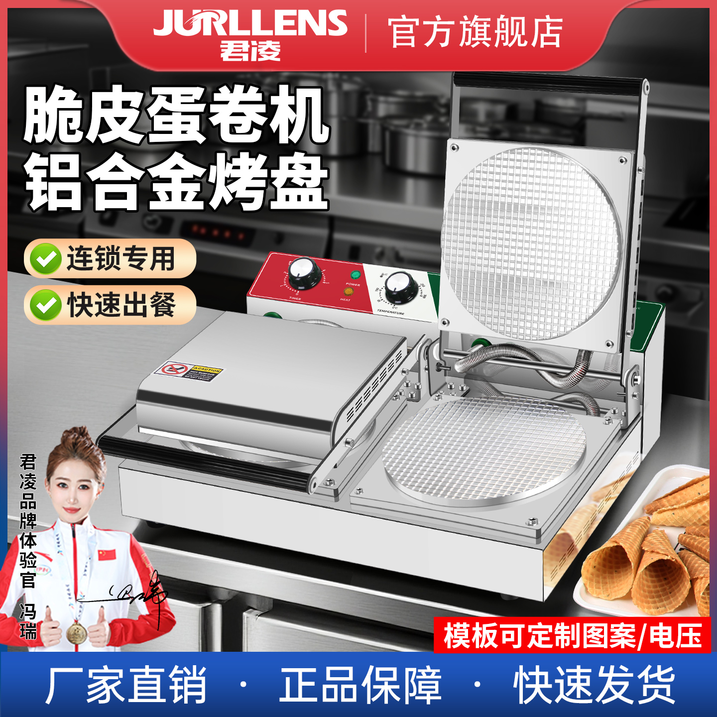 君凌商用雪糕脆皮机冰淇淋蛋卷机甜筒虾片蛋筒机蛋卷雪糕皮甜筒机