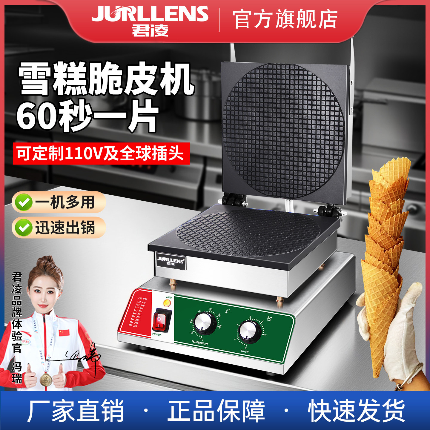 君凌蛋卷机商用小型雪糕皮机冰淇淋甜筒蛋筒脆皮蛋卷机虾片制作机