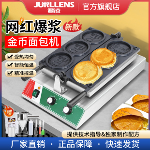 网红金币面包机硬币钱币烧机器商用芝士小吃设备模具摆摊烤饼机