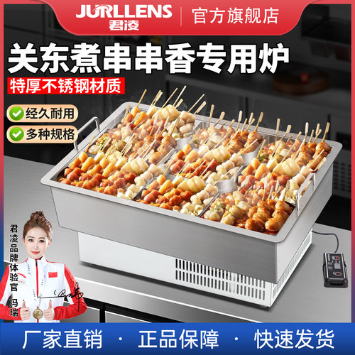 君凌地摊街边围炉商用串串香