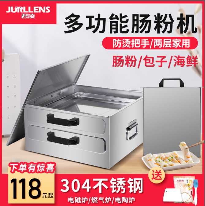 君凌家用肠粉机蒸炉蒸盘迷你版小型拉肠粉撑抽屉式不锈钢家庭装