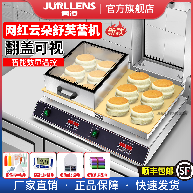 君凌舒芙蕾机商用铜锣烧机器单双头网红电扒炉专用松饼机摆摊设备