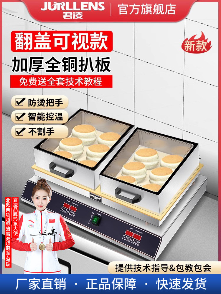君菱松饼机商用多烧机单、双头网红电磨机专用华夫饼机摊位设备