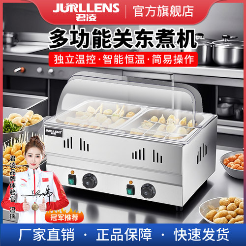 君凌电热不锈钢关东煮机器商用