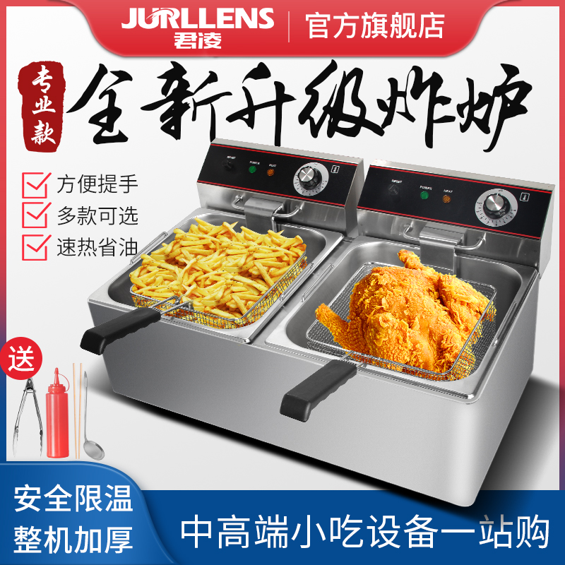 君凌油炸锅商用电炸炉单缸燃气炸鸡排薯条油条设备油炸机器电炸锅