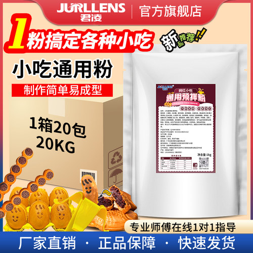 笑脸鸡蛋预拌粉小吃通用粉