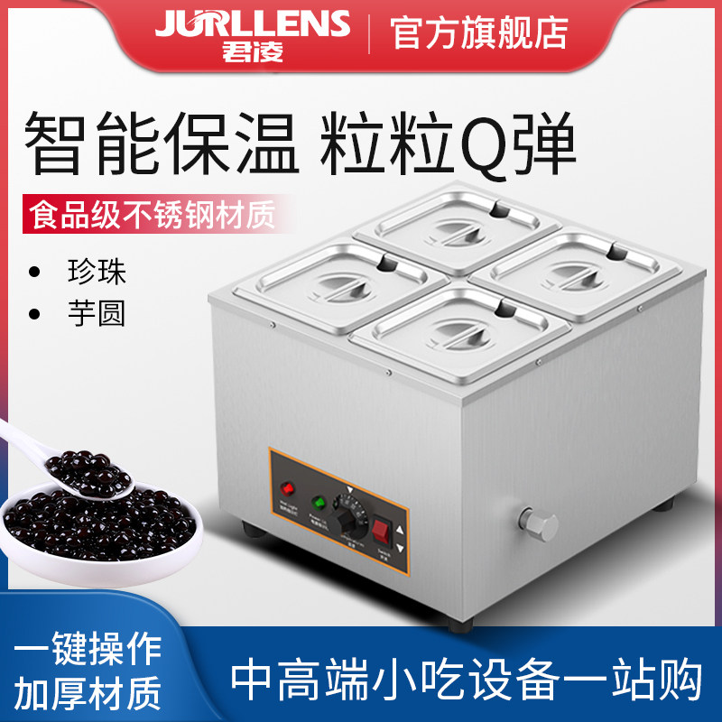 君凌奶茶店用黑糖珍珠保温锅西米芋圆芋泥粉圆保温汤池商用珍珠锅