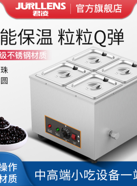 君凌奶茶店用黑糖珍珠保温锅西米芋圆芋泥粉圆保温汤池商用珍珠锅