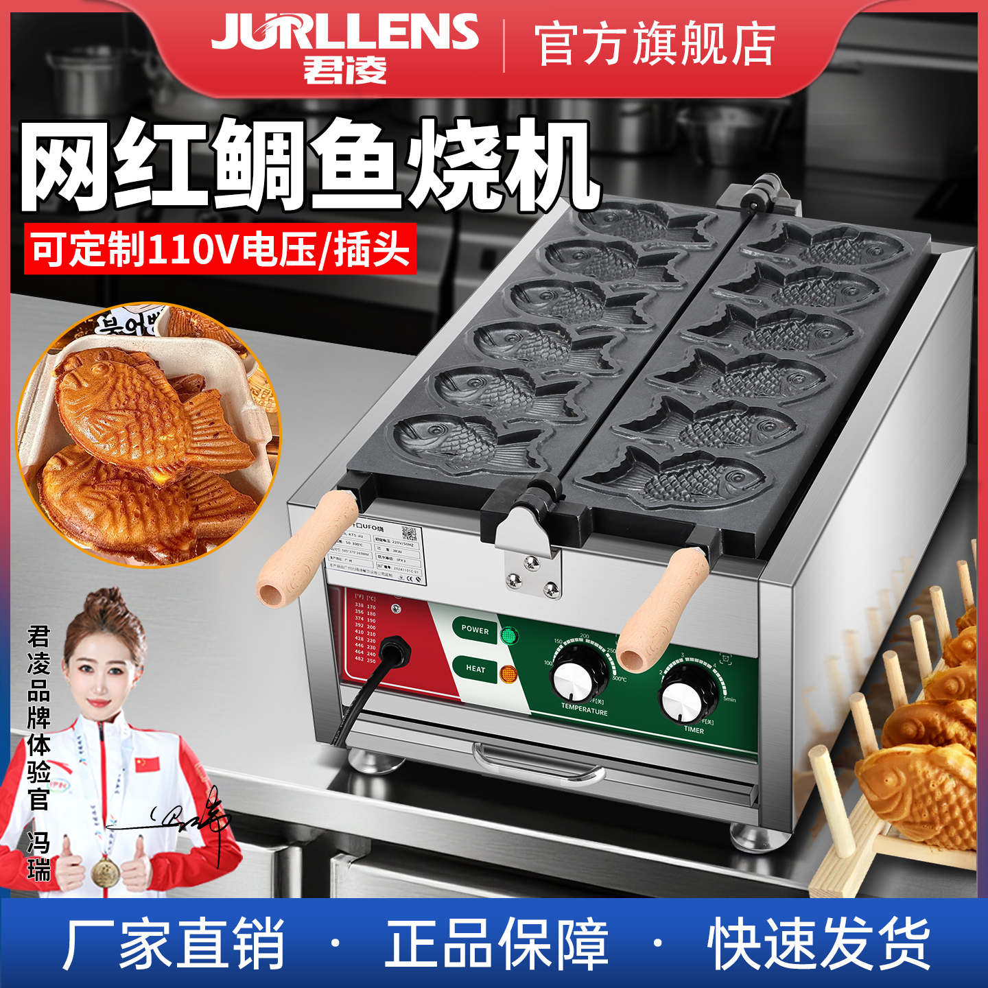 小吃设备君凌商用开口鲷鱼烧机