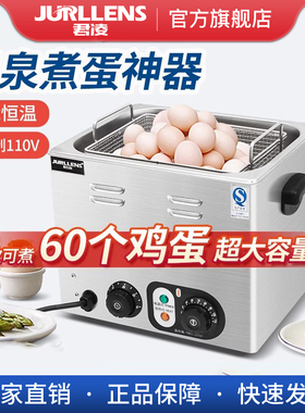 温泉煮蛋机商用大容量煮蛋器恒温蒸蛋器半生熟蛋溏心蛋机定时