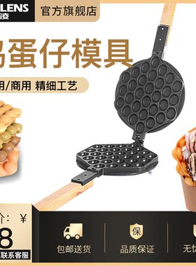 君凌商用电热燃气模板配方鸡蛋仔