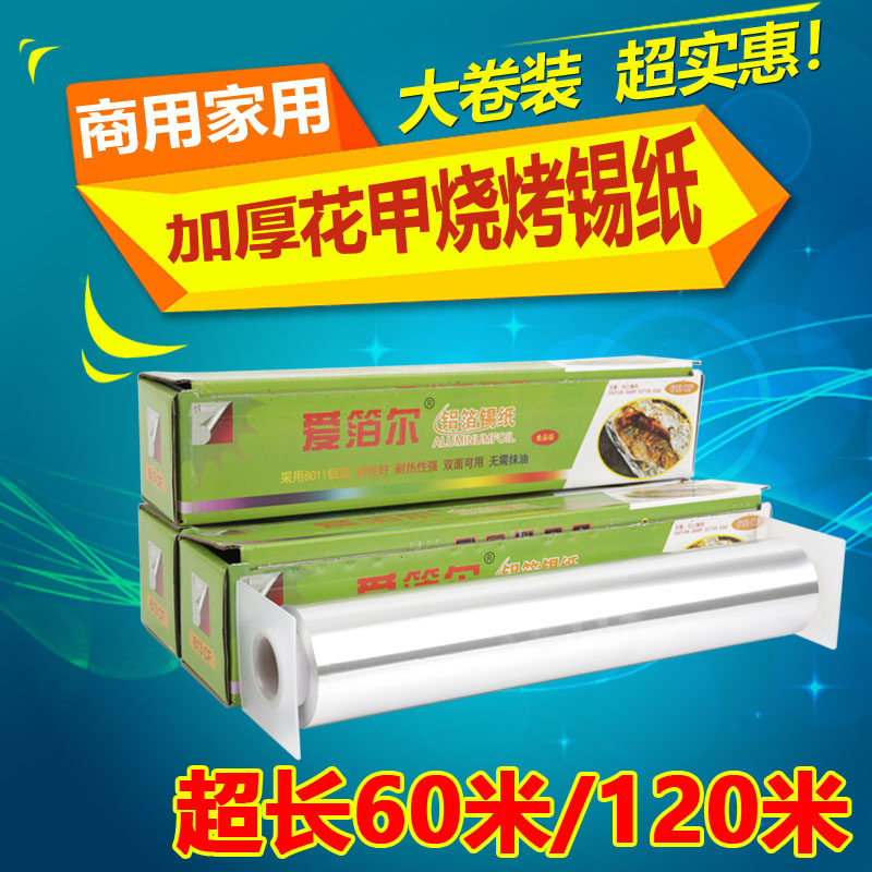 613锡纸烧烤家商用花甲粉烤鱼鸡肉烤箱烘焙烹饪酒店饭店铝箔纸615