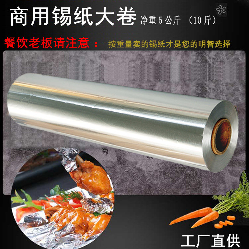爱箔尔商用锡纸工厂直发净重10斤