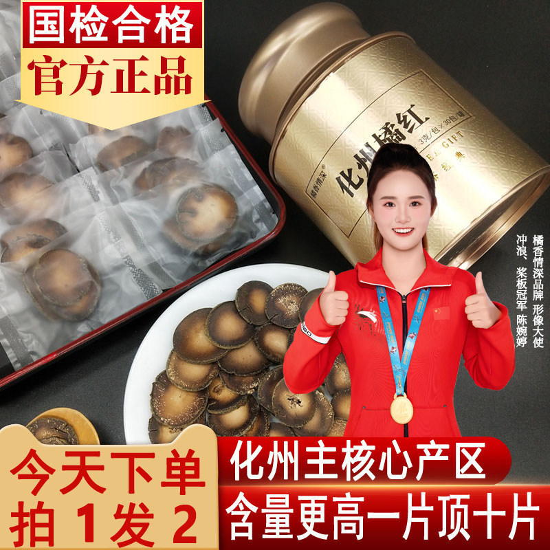 [保真]正宗正品化橘红果片二十六年陈藏正毛化州橘红官方旗舰店