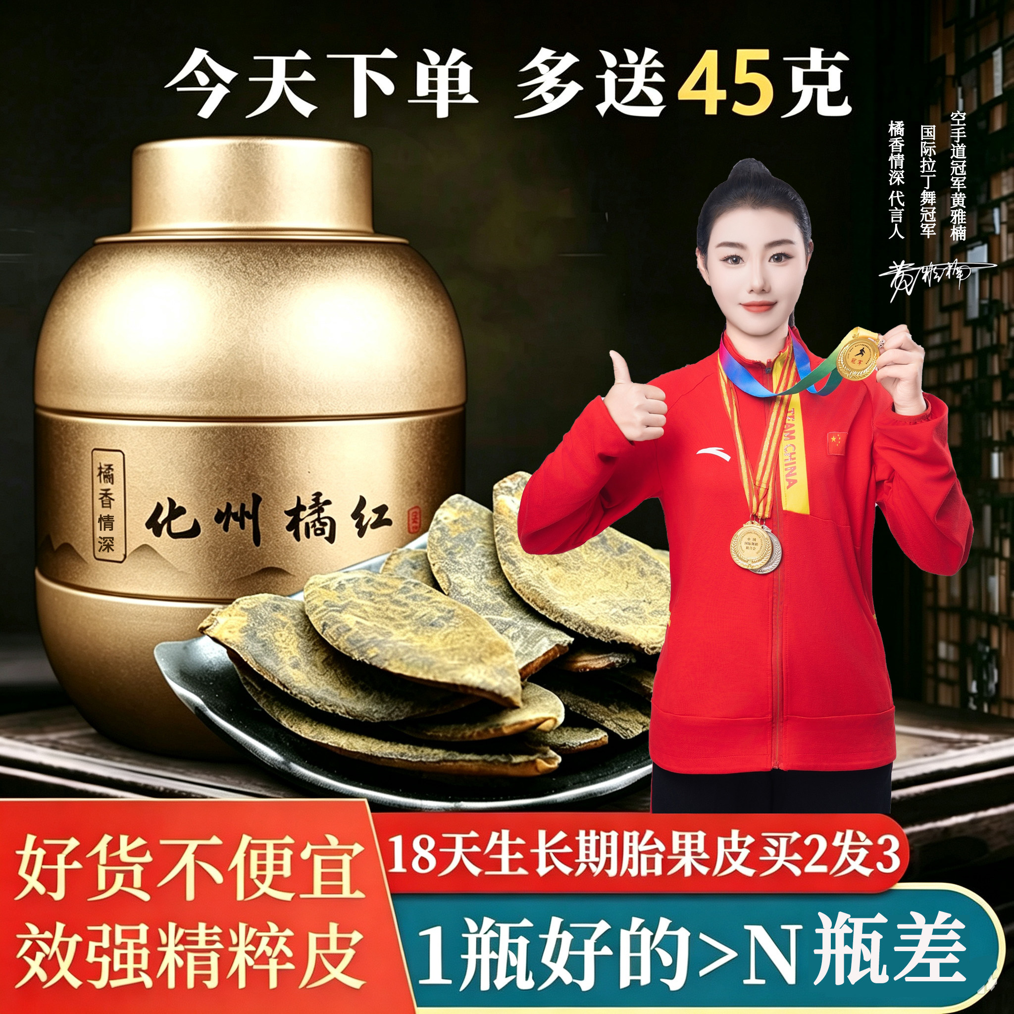 好喝效强上等二十六年陈化橘红果皮片正品正宗化州橘红官方旗舰店