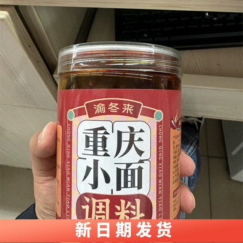 现货商用拌面酱料渝冬来重庆小面调料拌面酱料辣椒酱凉面麻辣面条