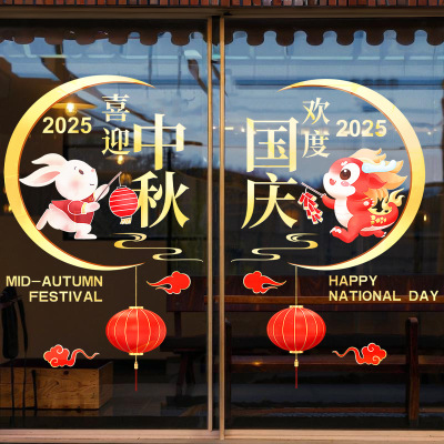 欢度国庆喜迎中秋节日静电玻璃贴纸商场橱窗氛围布置装饰窗贴