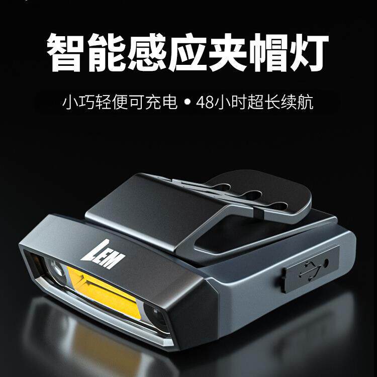 LEM头灯钓鱼感应帽夹灯强光超亮充电头戴夹式超长续航夜钓灯