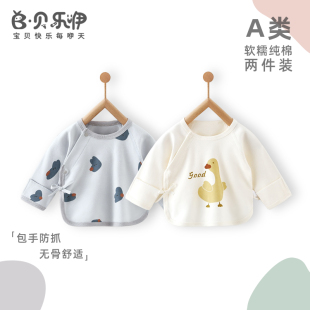 产房和尚服 贝乐咿新生儿半背衣婴儿纯棉打底上衣刚出生宝宝四季
