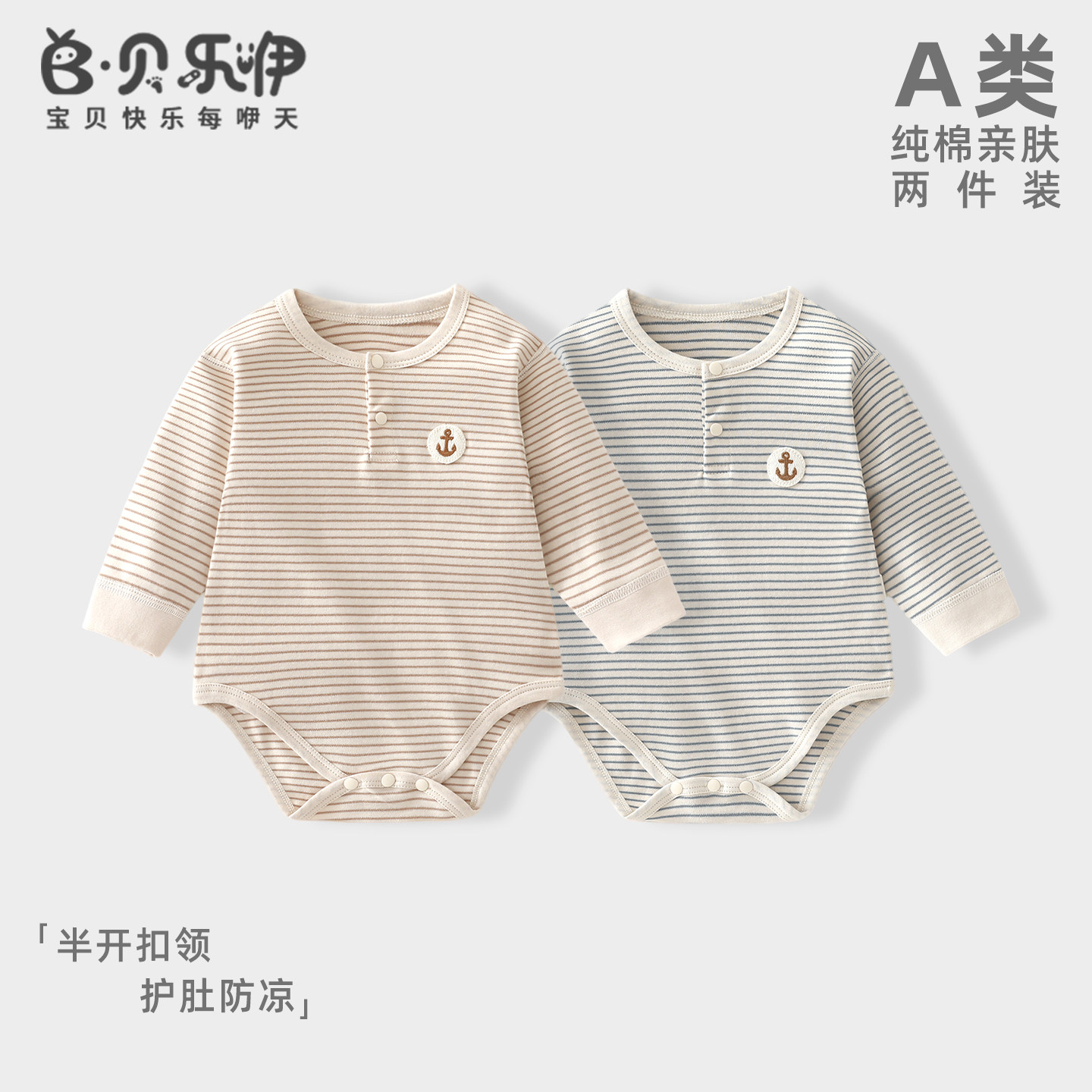 贝乐咿新生婴儿包屁衣长袖宝宝连体衣秋款衣服纯棉三角哈衣条纹