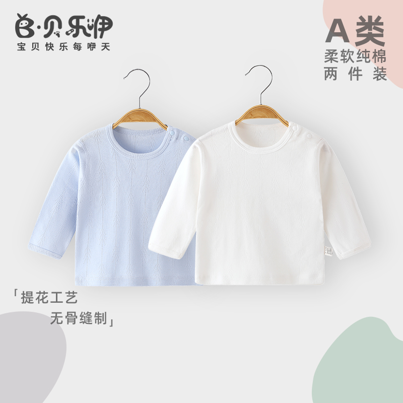贝乐咿宝宝纯棉长袖上衣秋衣男女童秋季衣服内衣婴儿打底衫睡衣