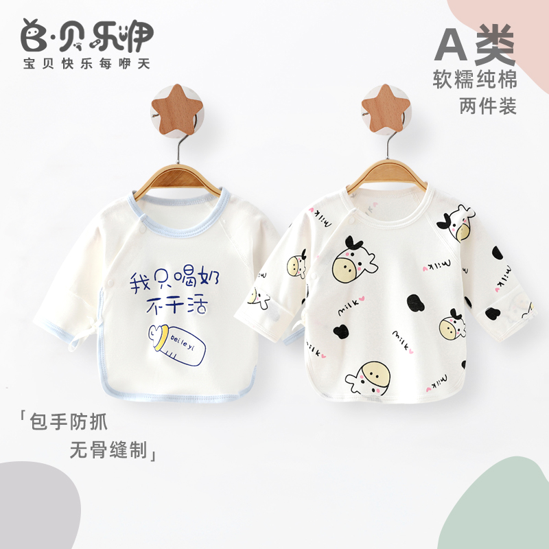 贝乐咿纯棉四季无骨半背衣