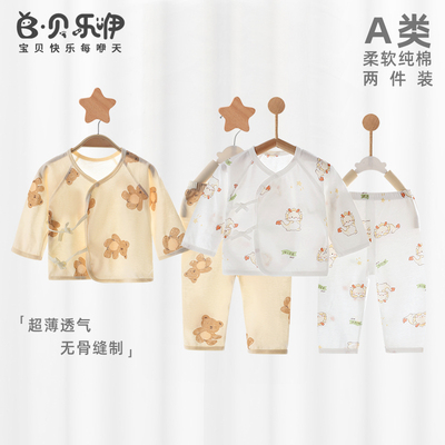 贝乐咿宝宝夏装纯棉婴儿分体衣服薄款夏季男女新生儿夏装