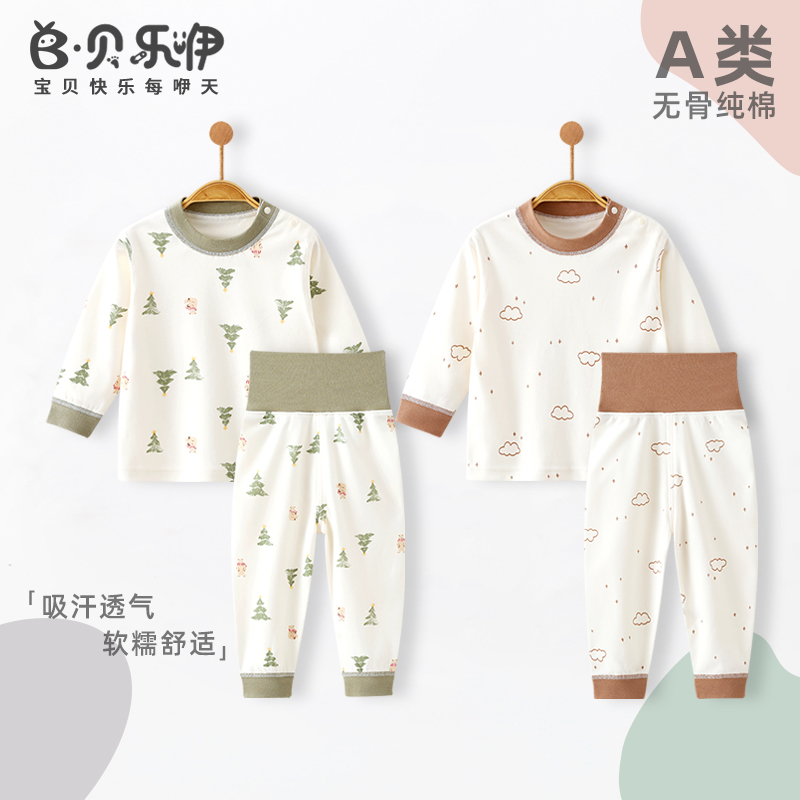 贝乐咿婴儿秋衣套装高腰纯棉宝宝秋季儿童分体衣服保暖秋裤秋装