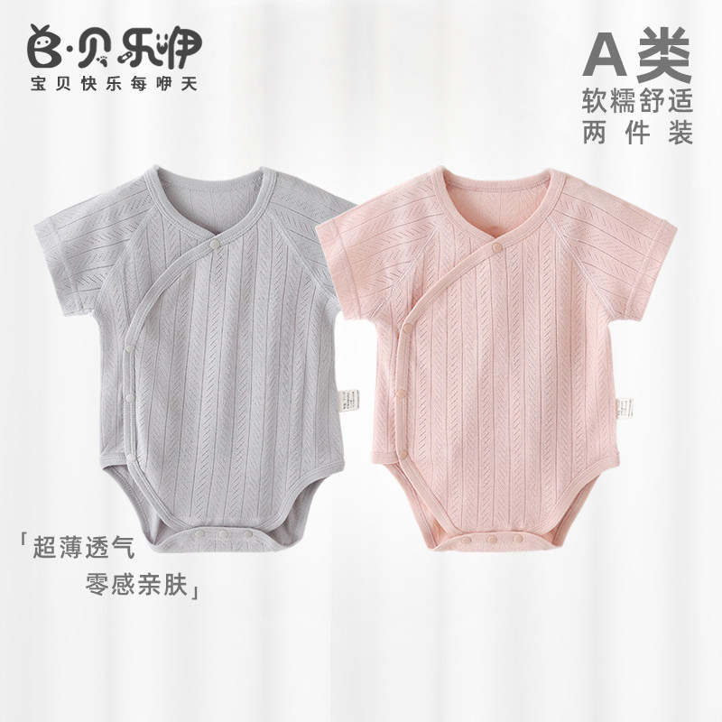 贝乐咿新生儿包屁衣莫代尔婴儿衣服宝宝夏季薄款连体睡衣爬爬服,童装/婴儿装/亲子装,家居服连体衣,淘宝优惠券,粉丝福利购,淘宝优惠卷