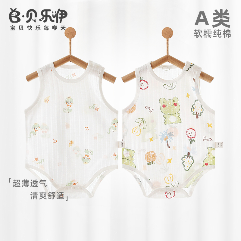 贝乐咿无袖包屁衣男女宝宝婴儿夏季连体纯棉背心新生哈衣爬服