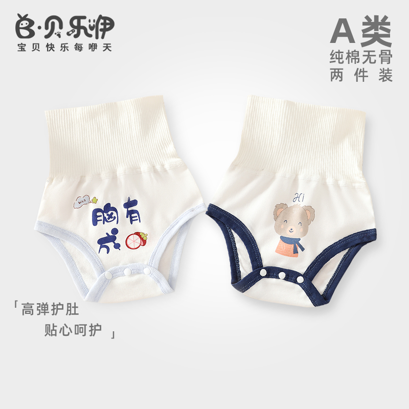 贝乐咿高腰护肚肚围秋冬季婴儿腹围裹腹兜新生儿透气防着凉神器