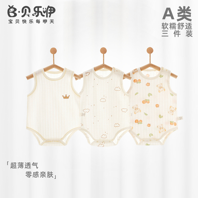 贝乐咿包屁衣婴儿夏季薄款纯棉无袖宝宝衣服连体衣哈衣新生儿
