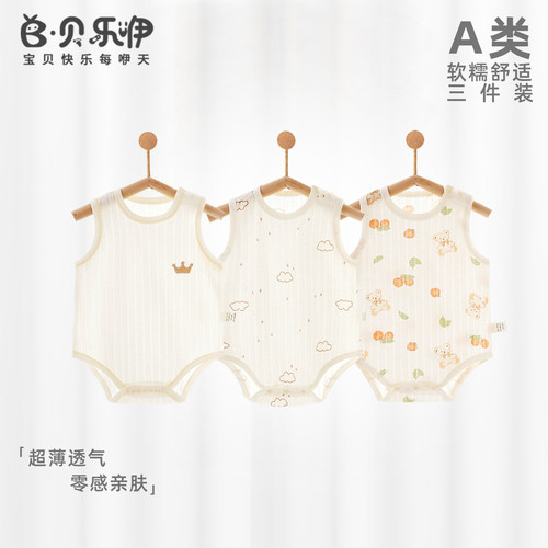 贝乐咿包屁衣婴儿夏季薄款纯棉无袖宝宝衣服连体衣哈衣新生儿