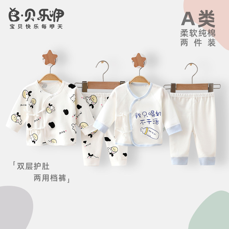 贝乐咿纯棉宝宝内衣套装和尚服