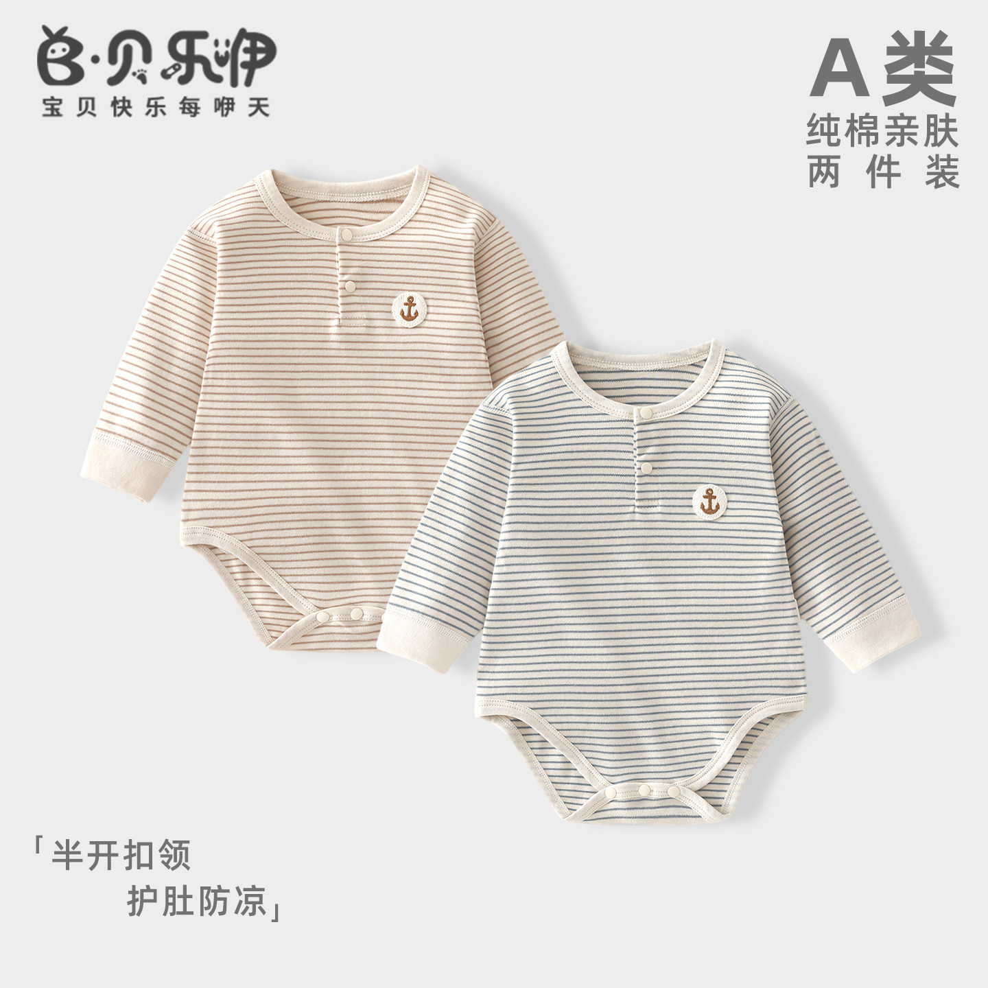 贝乐伊婴儿长袖包屁衣秋款纯棉新生儿三角哈衣A类条纹护肚打底衫