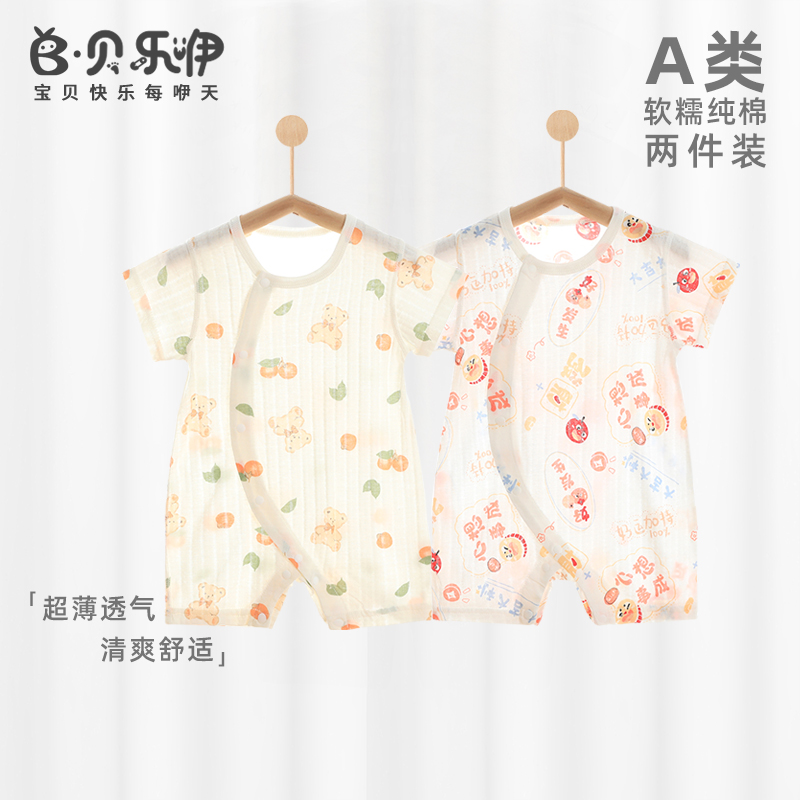 贝乐咿纯棉夏天连体衣短袖