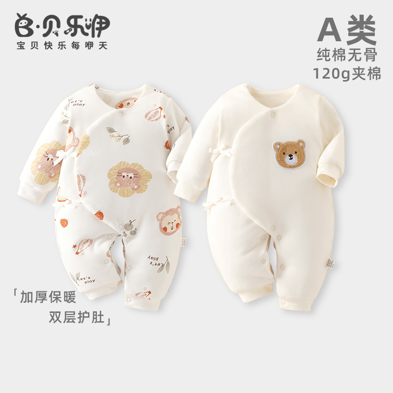 贝乐咿新生婴儿连体衣加厚秋冬季120g纯棉a类保暖夹棉哈衣爬服