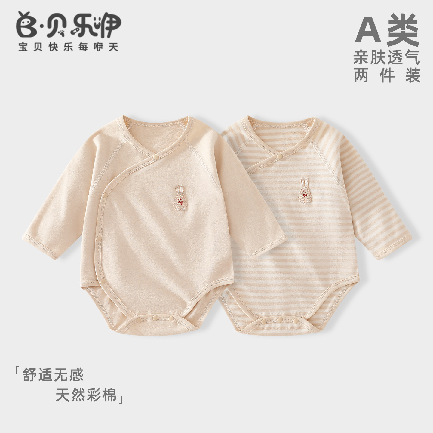 贝乐咿婴儿包屁衣秋季纯棉宝宝衣服彩棉护肚长袖上衣哈衣爬服