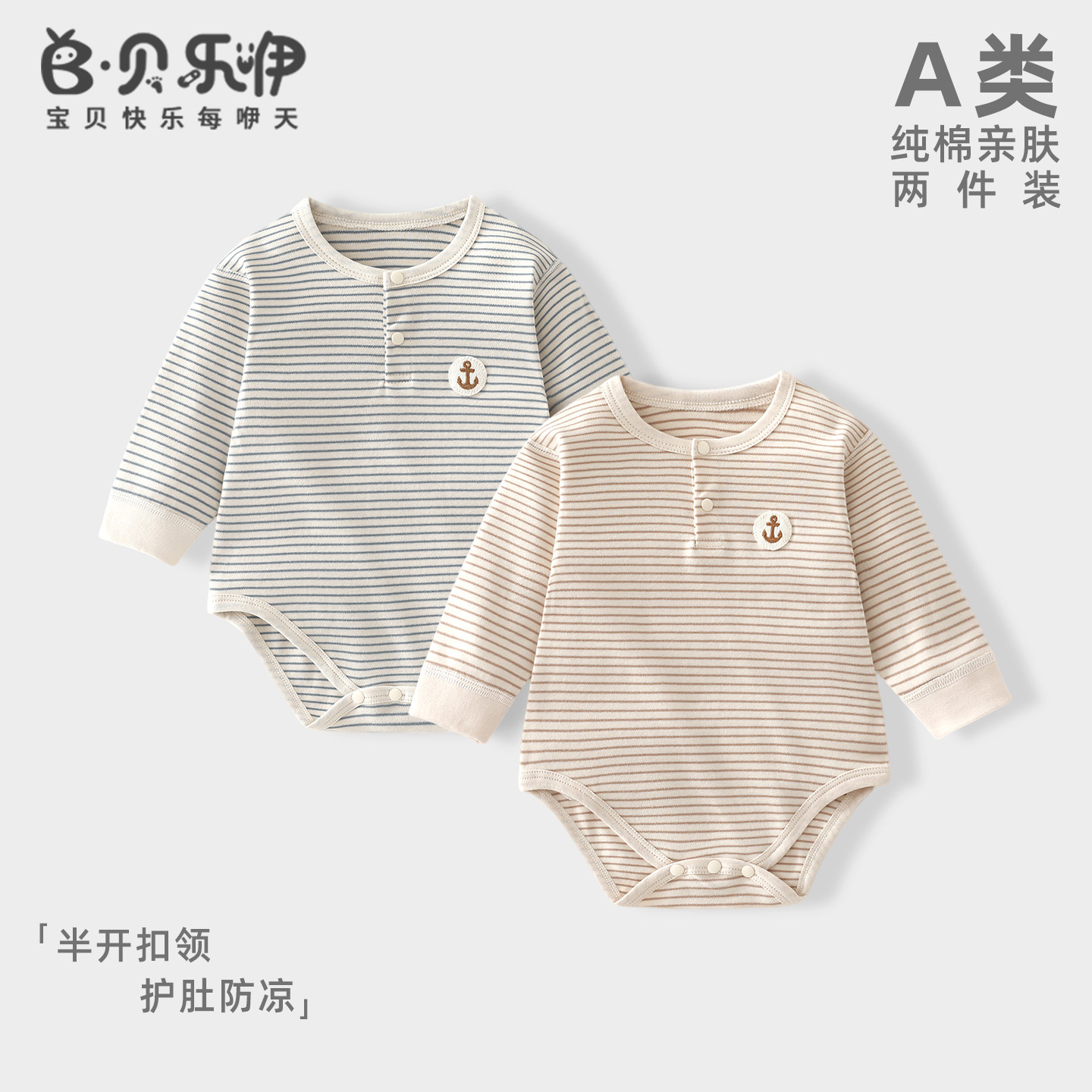 贝乐咿新生婴儿连体衣长袖包屁衣秋款宝宝衣服秋季纯棉A类哈衣